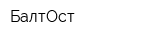 БалтОст
