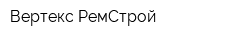 Вертекс РемСтрой