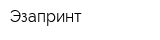 Эзапринт
