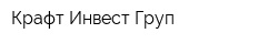 Крафт Инвест Груп