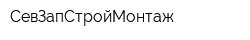 СевЗапСтройМонтаж