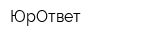ЮрОтвет