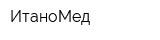 ИтаноМед