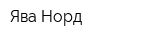 Ява Норд
