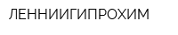 ЛЕННИИГИПРОХИМ