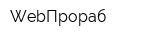 WebПрораб