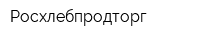Росхлебпродторг