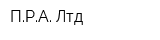 ПРА-Лтд