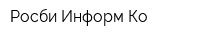 Росби Информ Ко