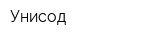 Унисод