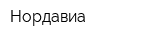 Нордавиа