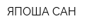 ЯПОША-САН