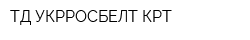 ТД УКРРОСБЕЛТ-КРТ