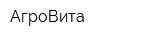 АгроВита