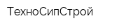 ТехноСипСтрой