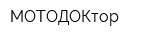 МОТОДОКтор