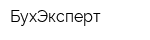 БухЭксперт