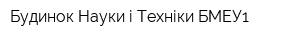 Будинок Науки і Техніки БМЕУ1