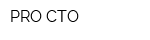 PRO-СТО