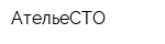 АтельеСТО