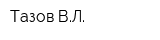 Тазов ВЛ