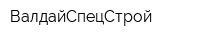 ВалдайСпецСтрой