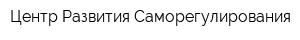 Центр Развития Саморегулирования
