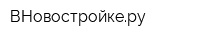 ВНовостройкеру