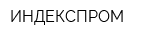 ИНДЕКСПРОМ