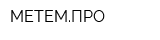 МЕТЕМПРО
