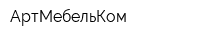 АртМебельКом