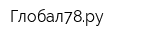 Глобал78ру