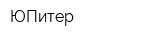 ЮПитер