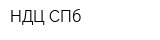 НДЦ-СПб