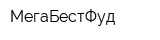 МегаБестФуд
