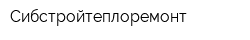 Сибстройтеплоремонт