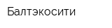Балтэкосити