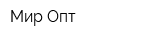 Мир-Опт