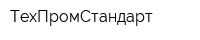 ТехПромСтандарт
