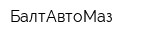 БалтАвтоМаз