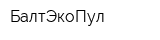 БалтЭкоПул