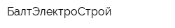БалтЭлектроСтрой