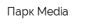 Парк Media