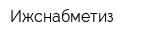 Ижснабметиз