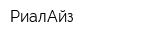 РиалАйз
