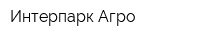 Интерпарк-Агро