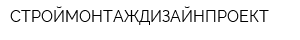 СТРОЙМОНТАЖДИЗАЙНПРОЕКТ