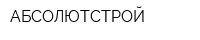 АБСОЛЮТСТРОЙ
