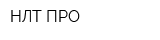 НЛТ ПРО