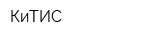 КиТИС